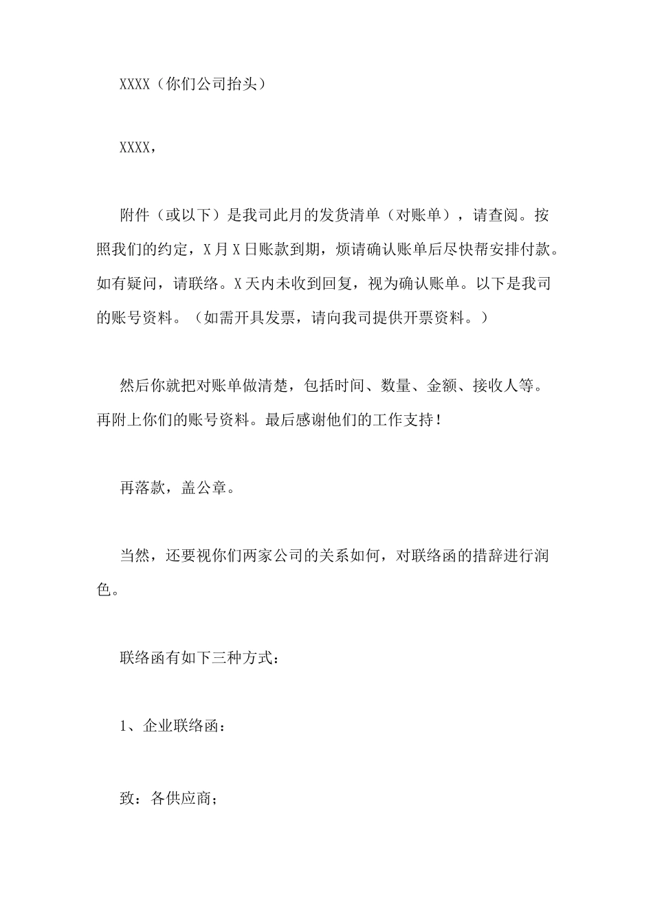 付款联络函范文写催款联络函_第2页