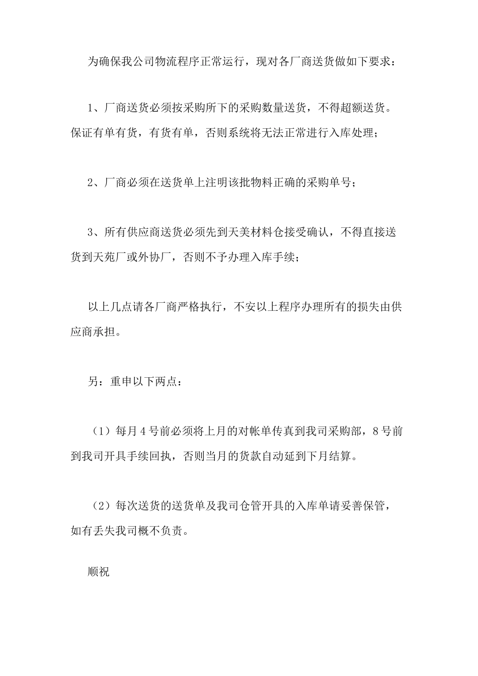 付款联络函范文写催款联络函_第3页