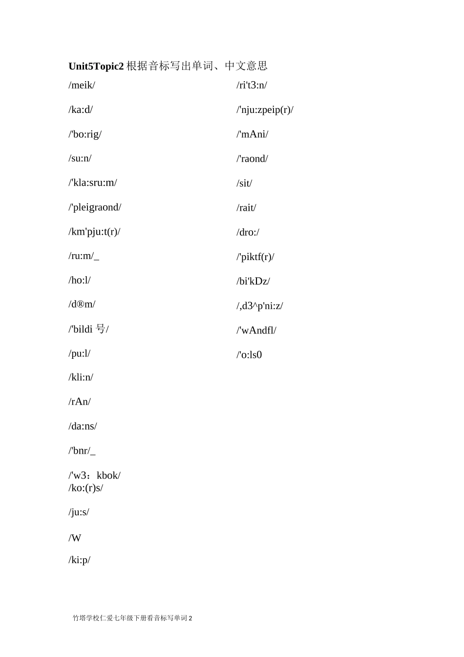 仁爱七下 看音标写单词_第2页