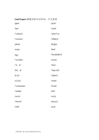 仁爱七下 看音标写单词