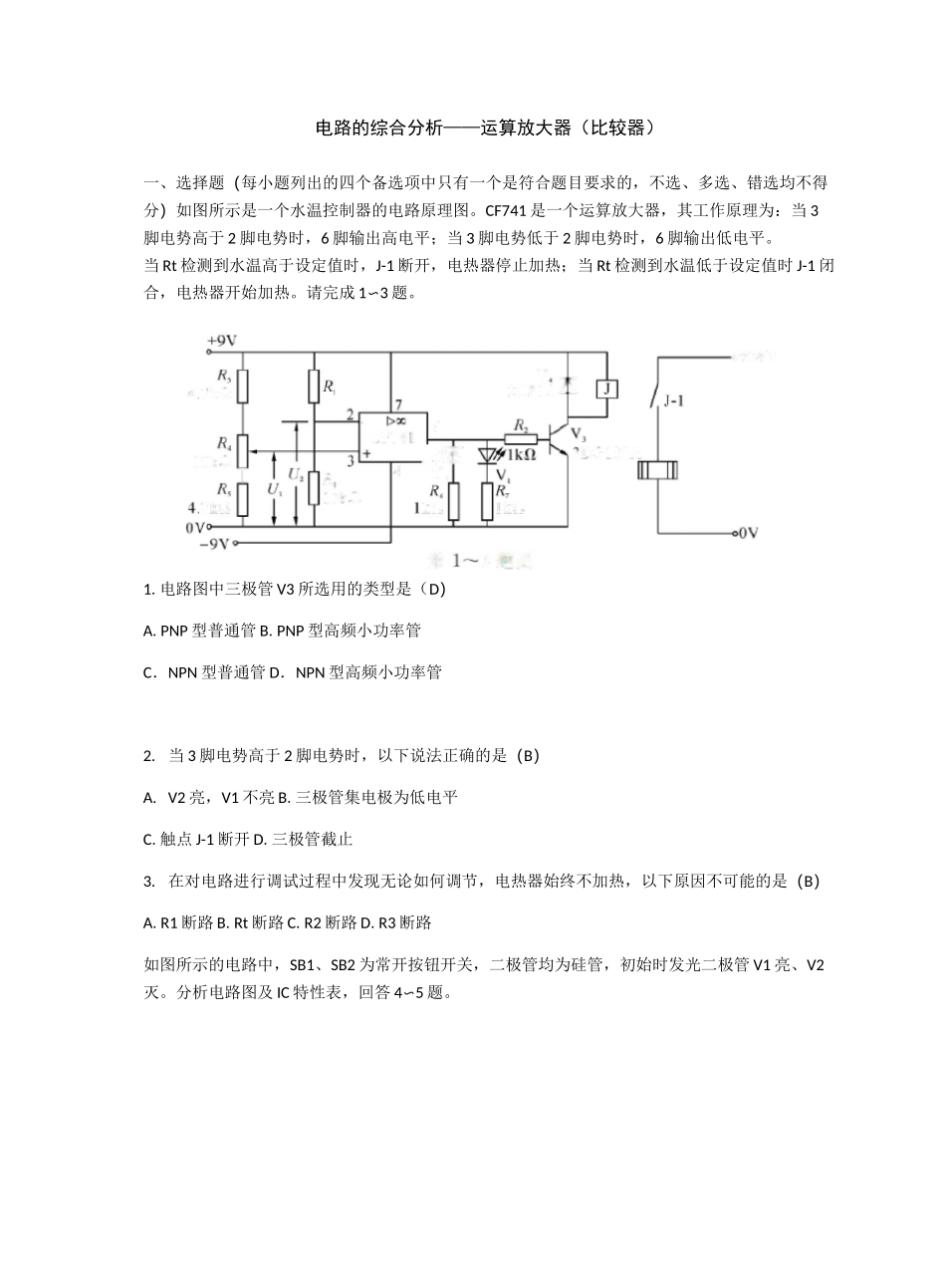 2021年高中通用技术选考电控专题1——比较器_第1页