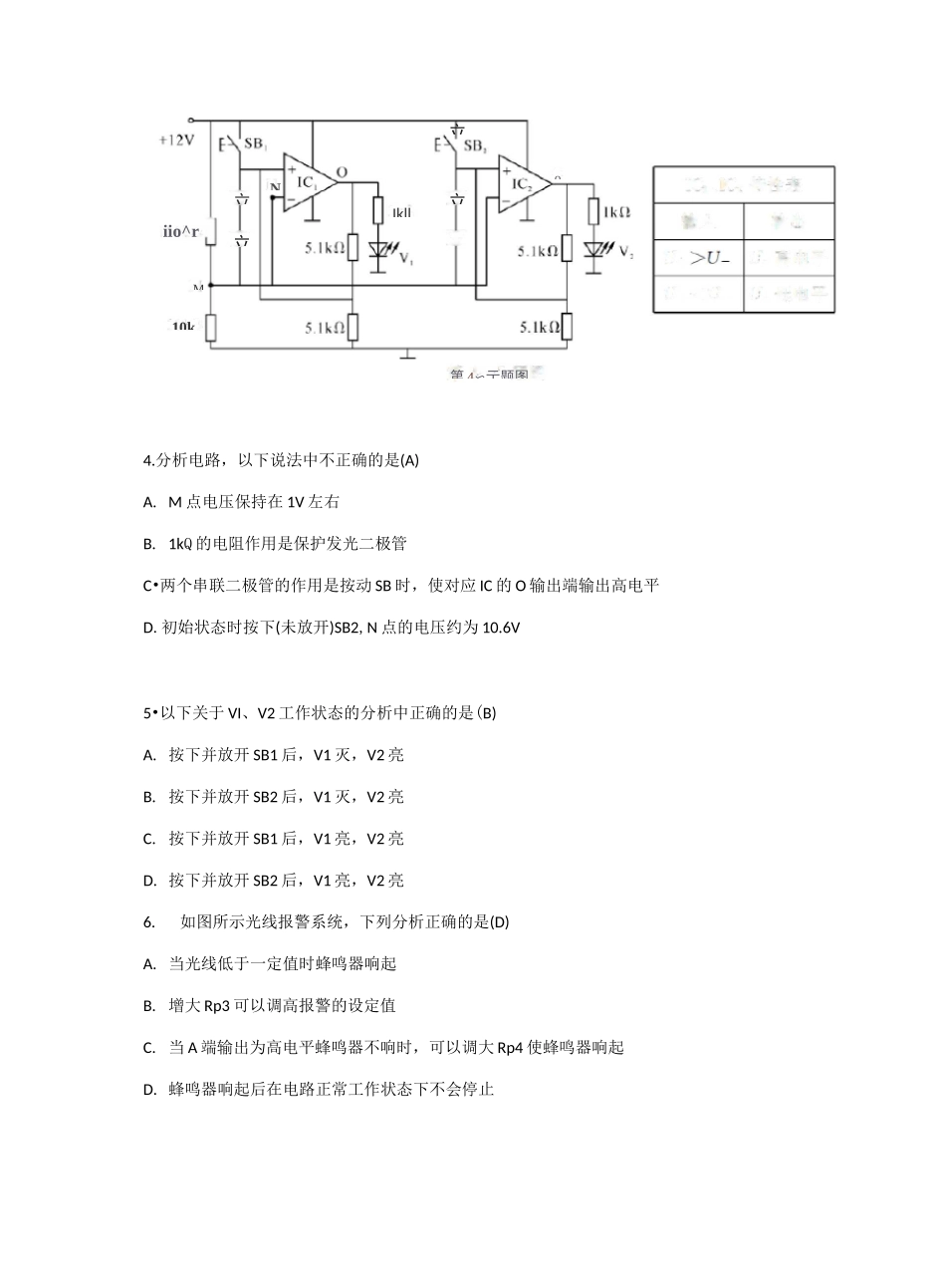 2021年高中通用技术选考电控专题1——比较器_第2页