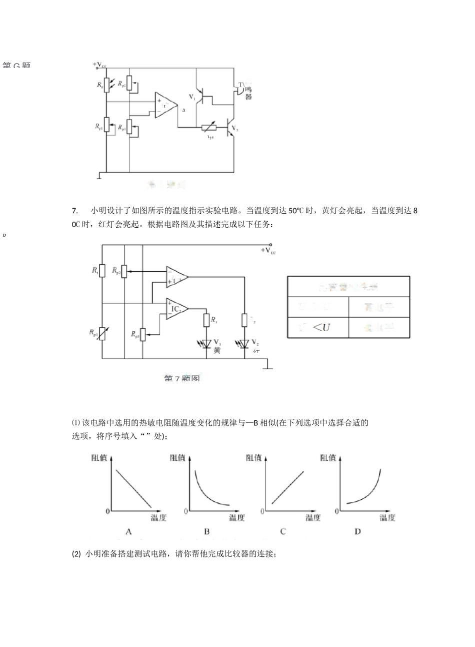2021年高中通用技术选考电控专题1——比较器_第3页