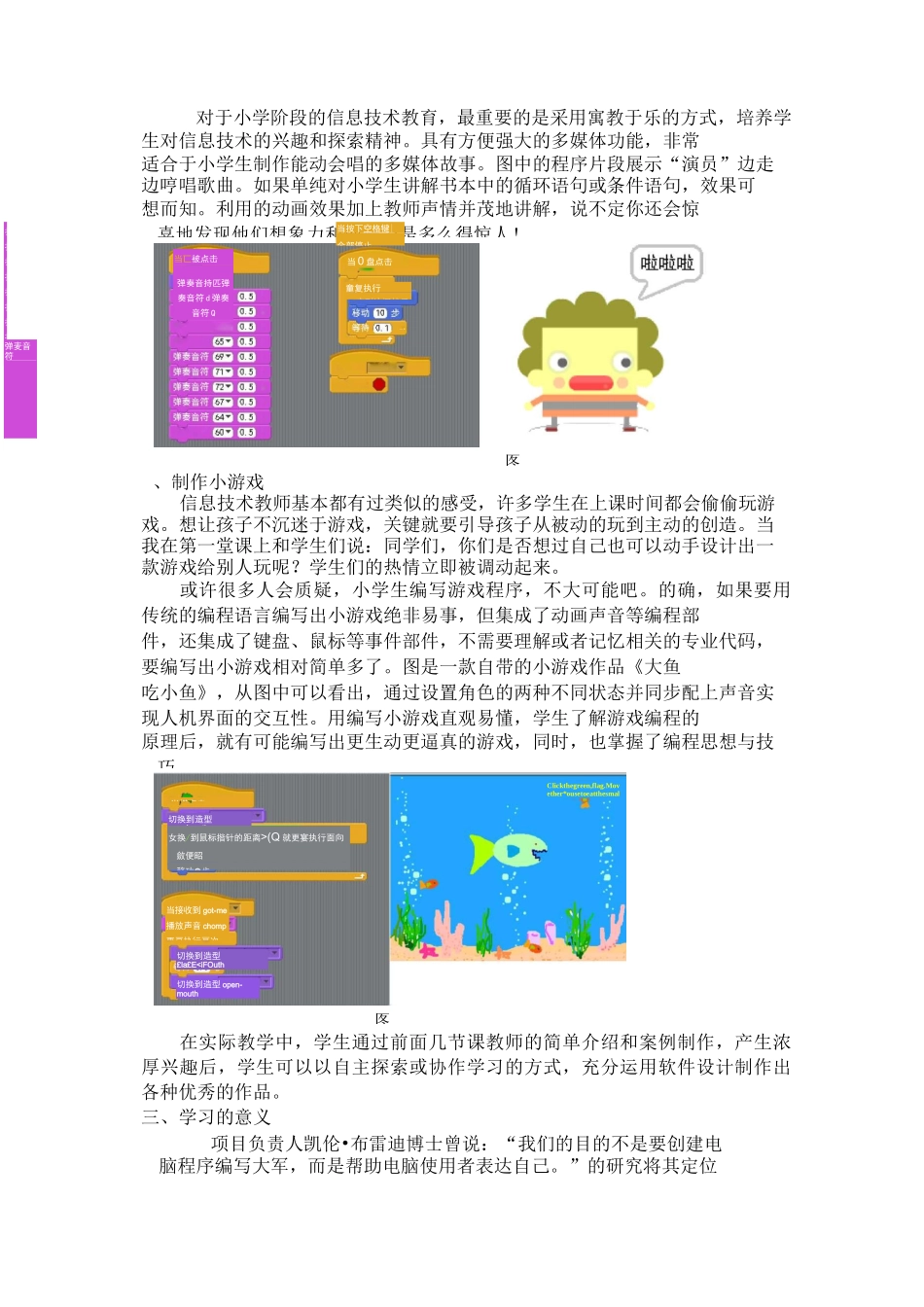 【优选】浅析scratch在小学信息技术课堂教学的运用_第2页