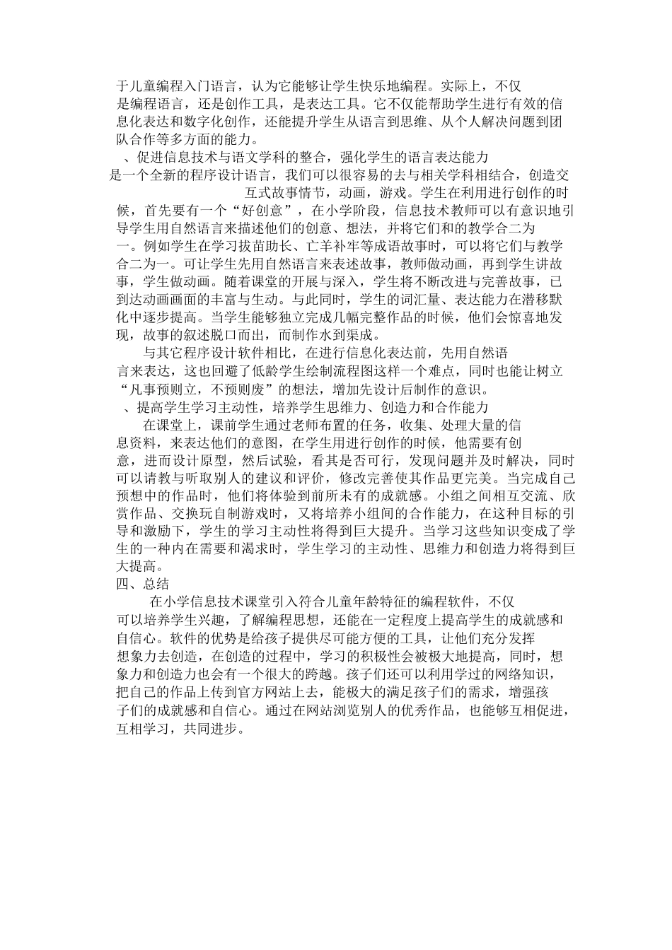 【优选】浅析scratch在小学信息技术课堂教学的运用_第3页