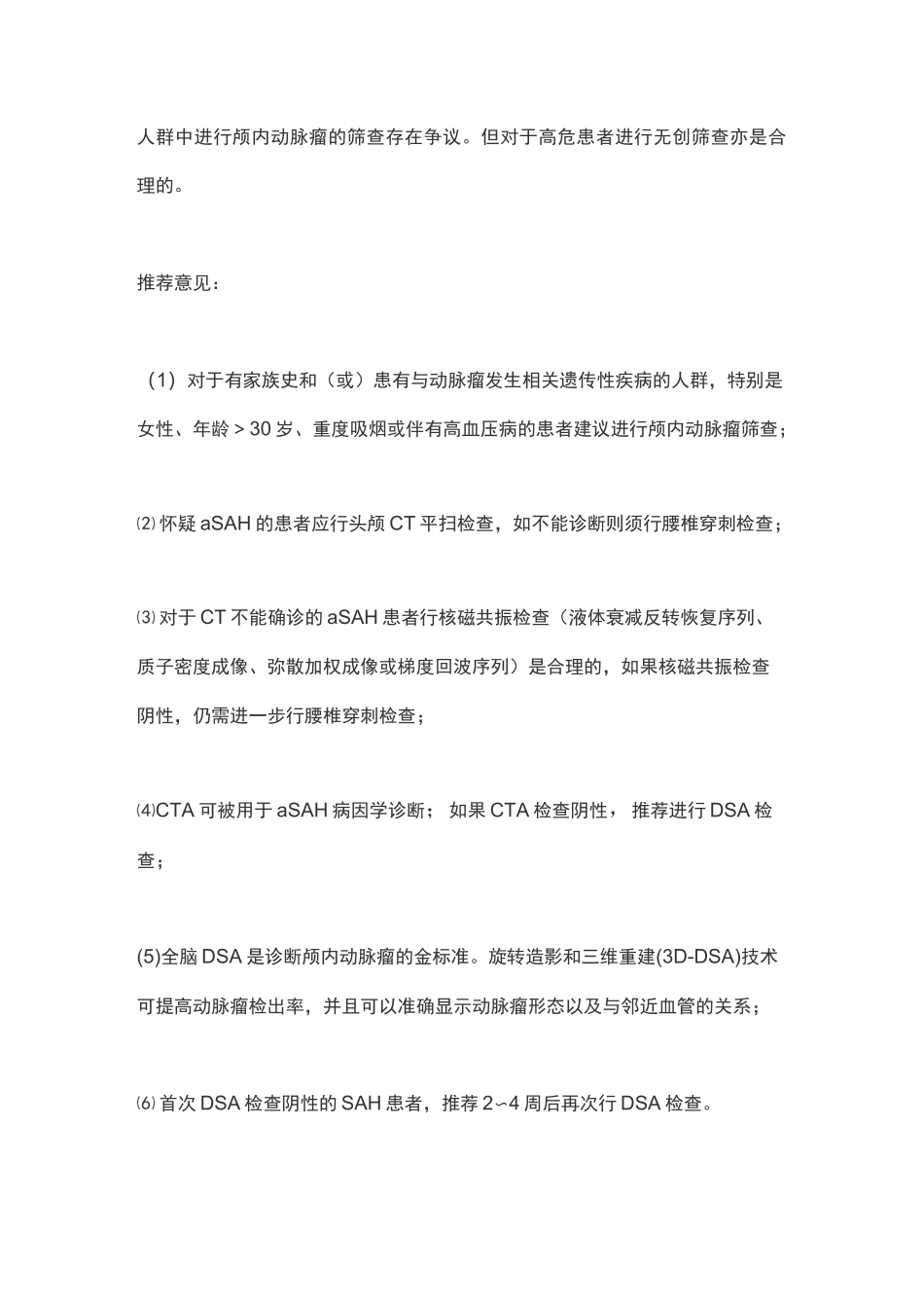 颅内动脉瘤血管内介入治疗中国专家共识(全文)_第2页
