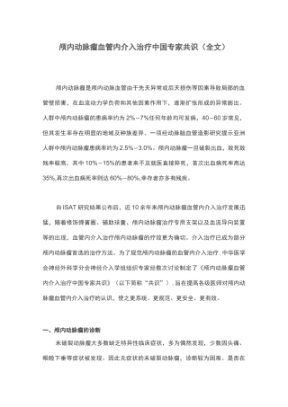 颅内动脉瘤血管内介入治疗中国专家共识(全文)