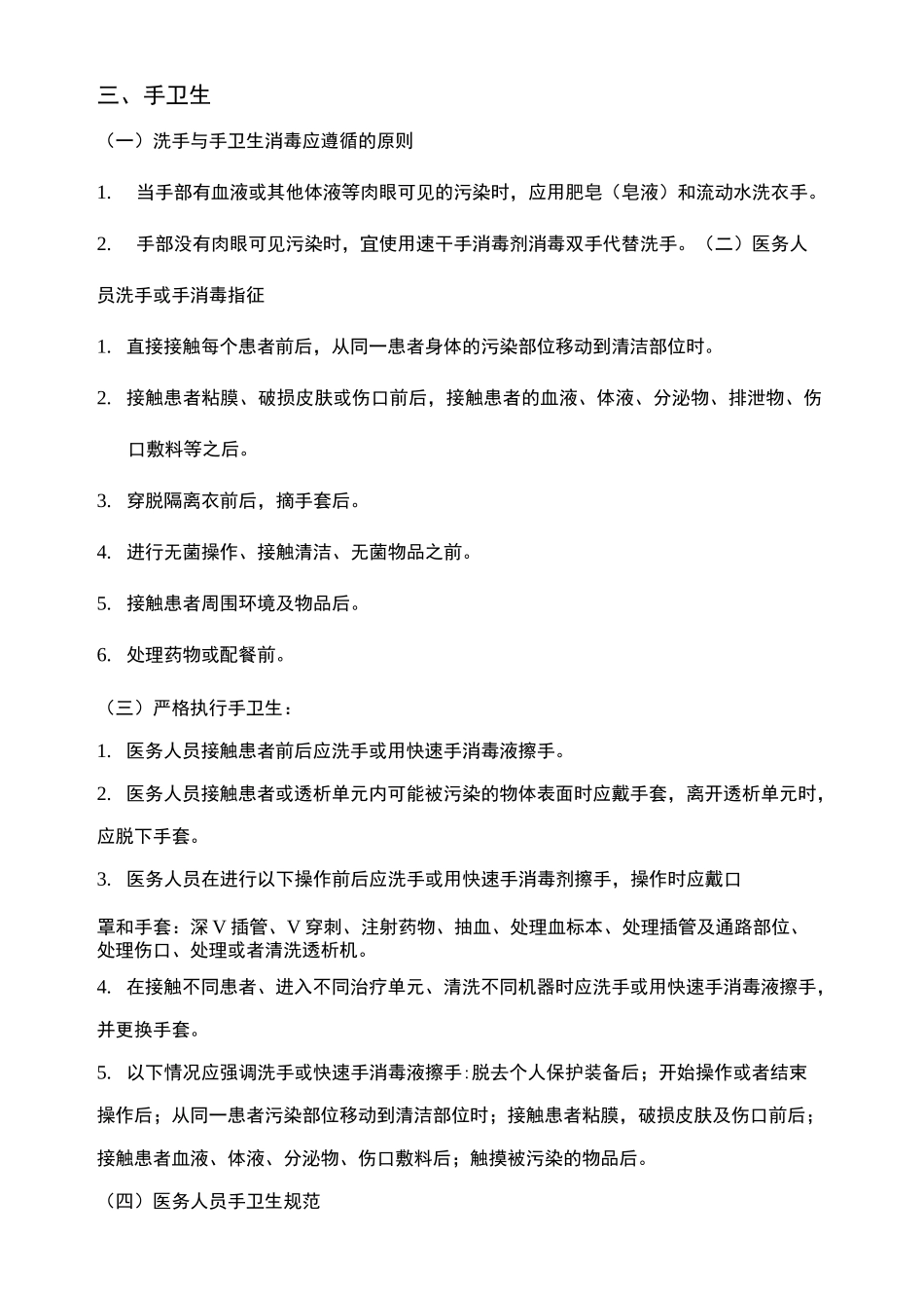 手卫生、职业暴露标准预防知识_第3页