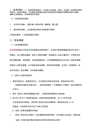 手卫生、职业暴露标准预防知识