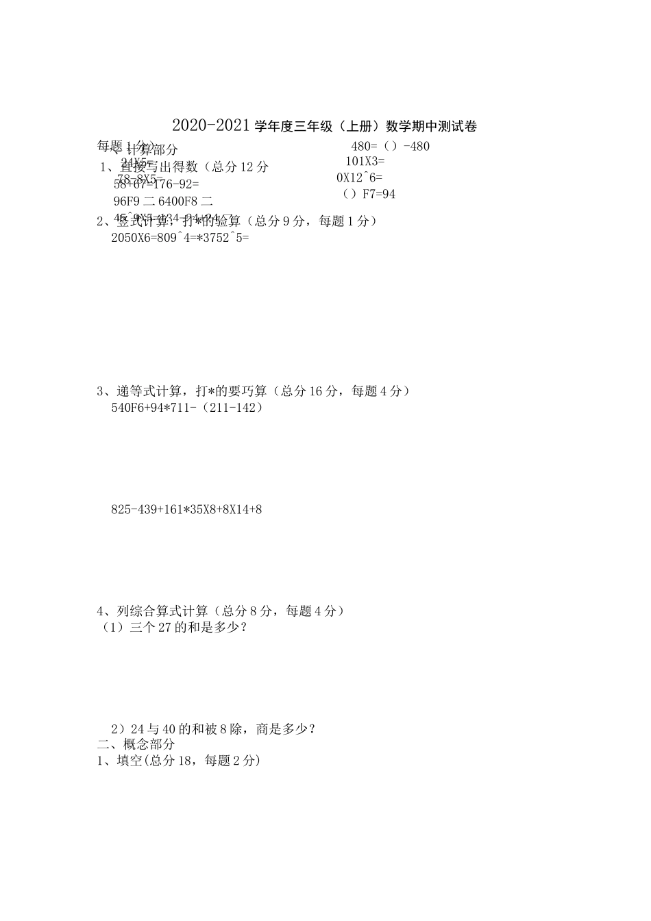 2020沪教版数学三年级上册期中测试卷_第1页
