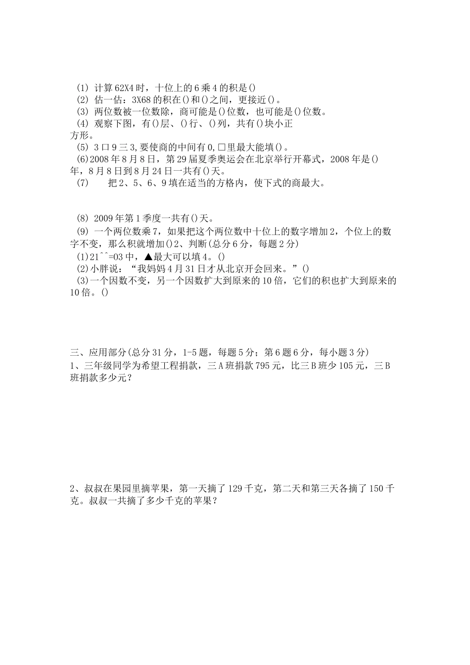 2020沪教版数学三年级上册期中测试卷_第2页