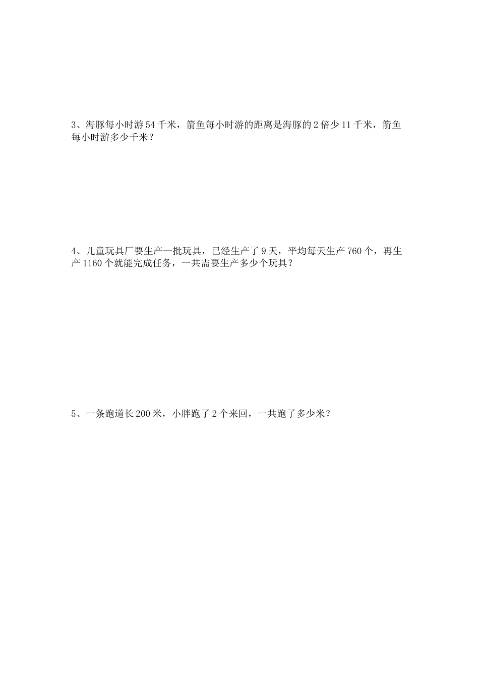 2020沪教版数学三年级上册期中测试卷_第3页