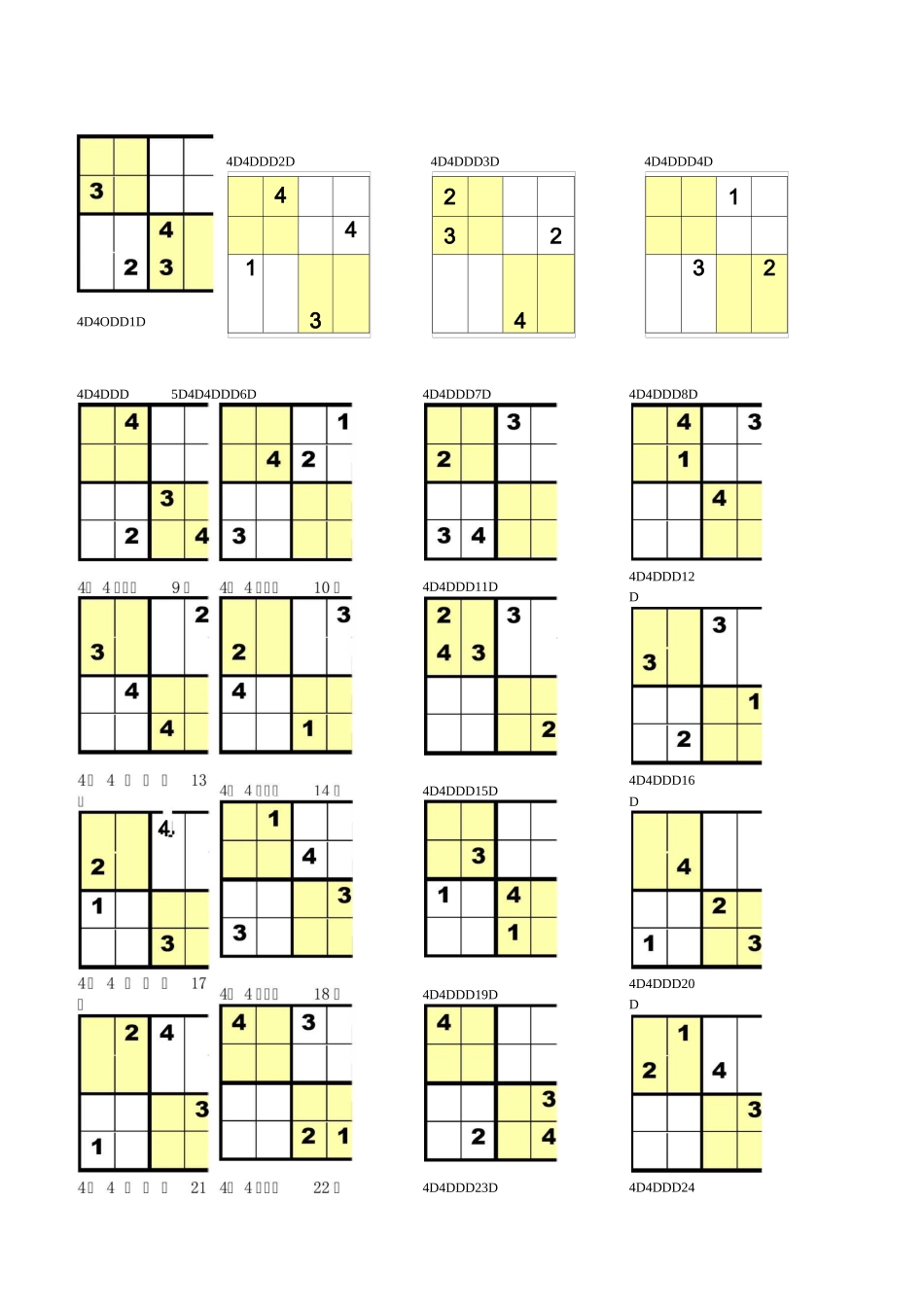数独宫练习题_第1页