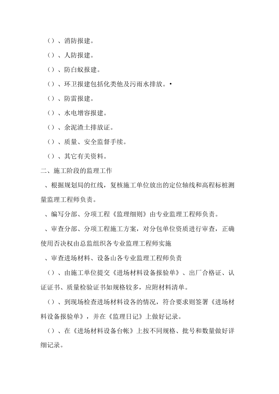 监理日常工作要点_第2页