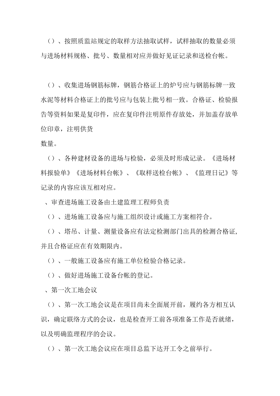 监理日常工作要点_第3页