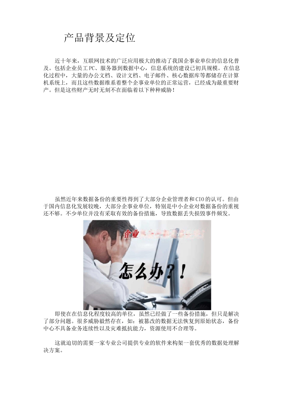 备特佳容灾备份软件白皮书_第3页