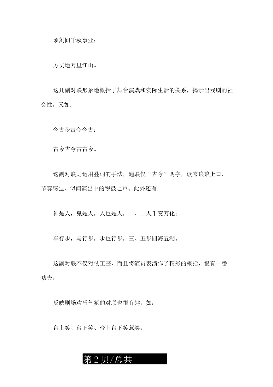 戏台对联大全_第2页