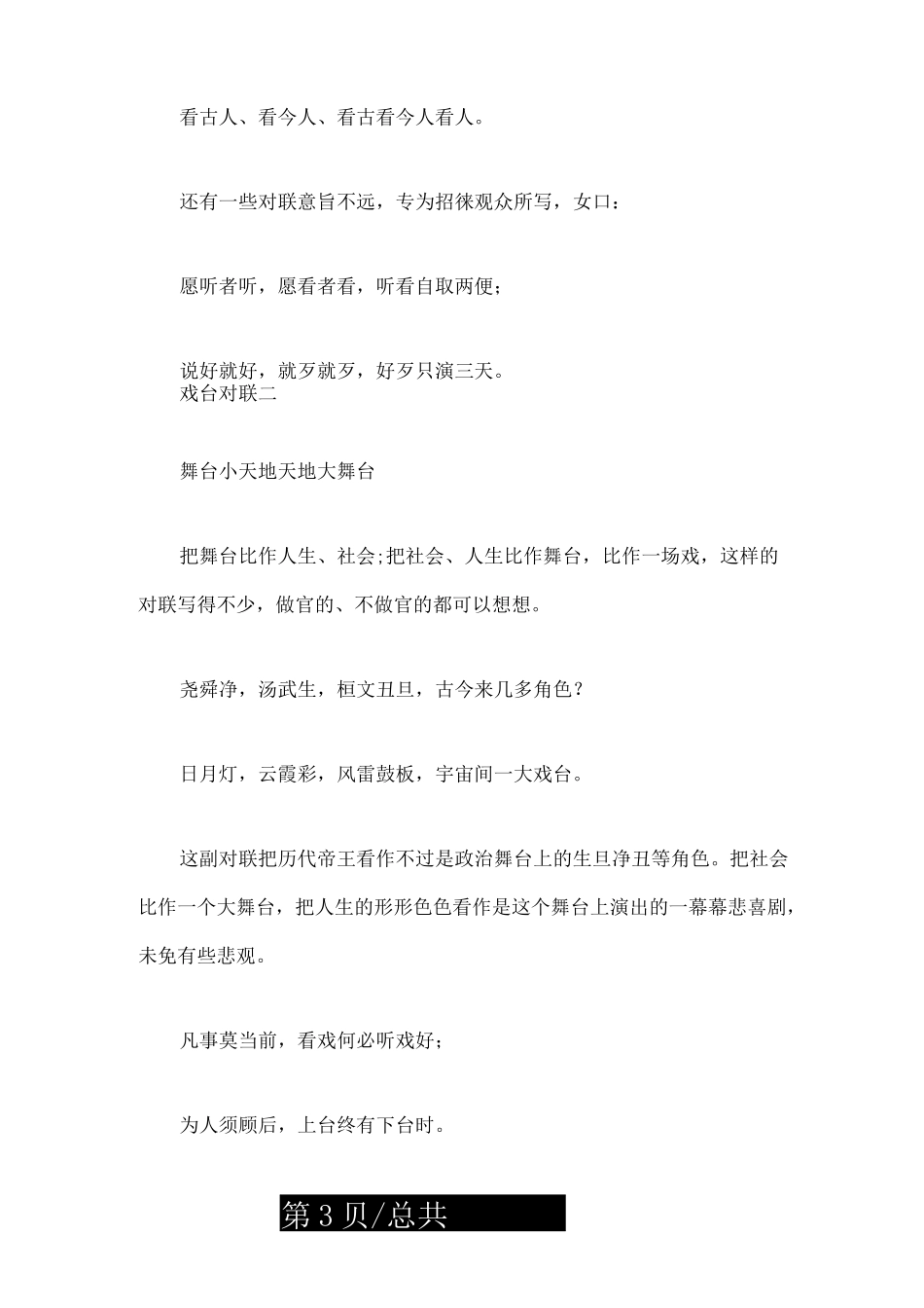 戏台对联大全_第3页