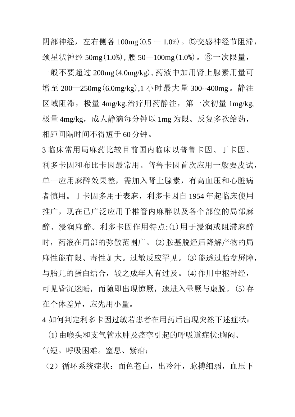 利多卡因的过敏反应与急救措施_第2页