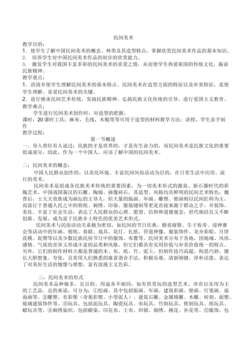 民间美术教案 (1)_第1页