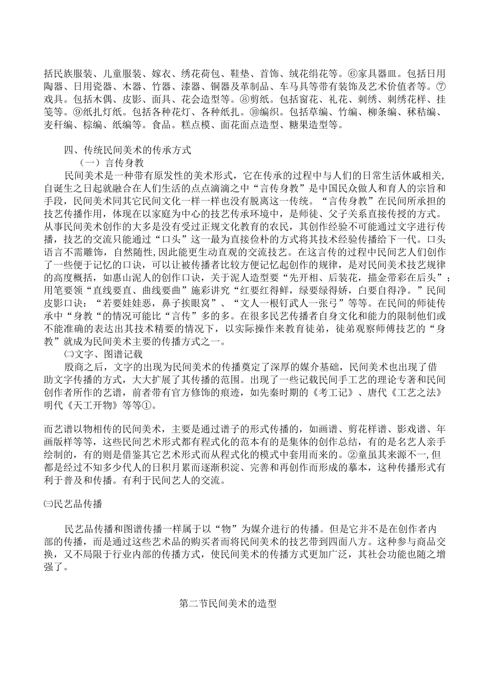 民间美术教案 (1)_第2页