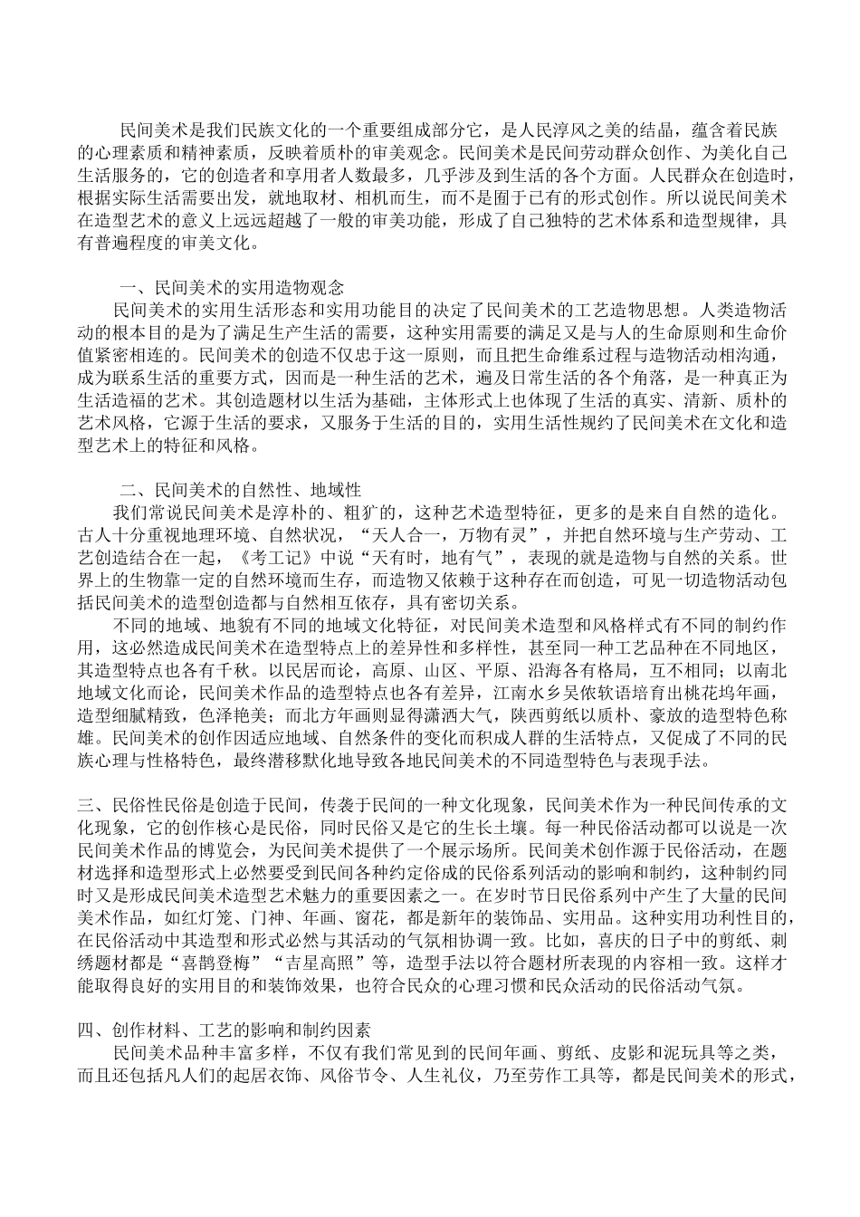 民间美术教案 (1)_第3页