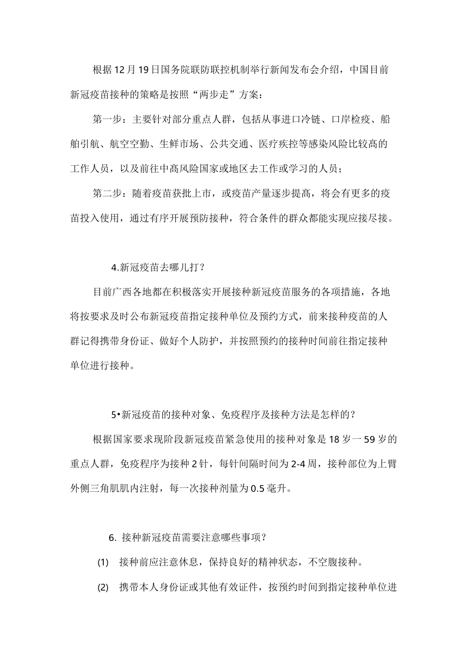 新冠疫苗接种知识问答_第2页