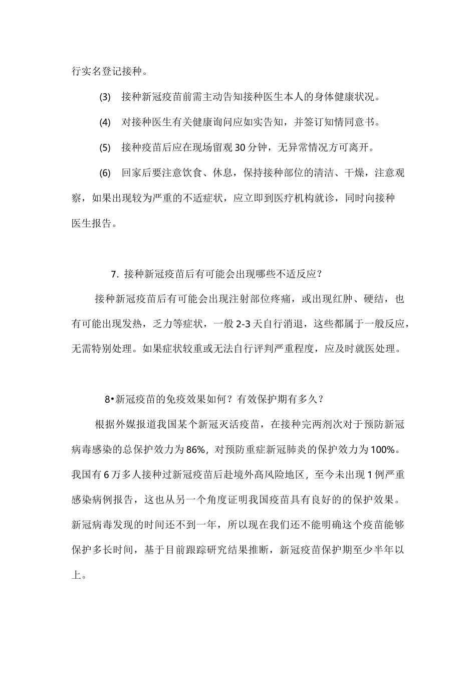 新冠疫苗接种知识问答_第3页