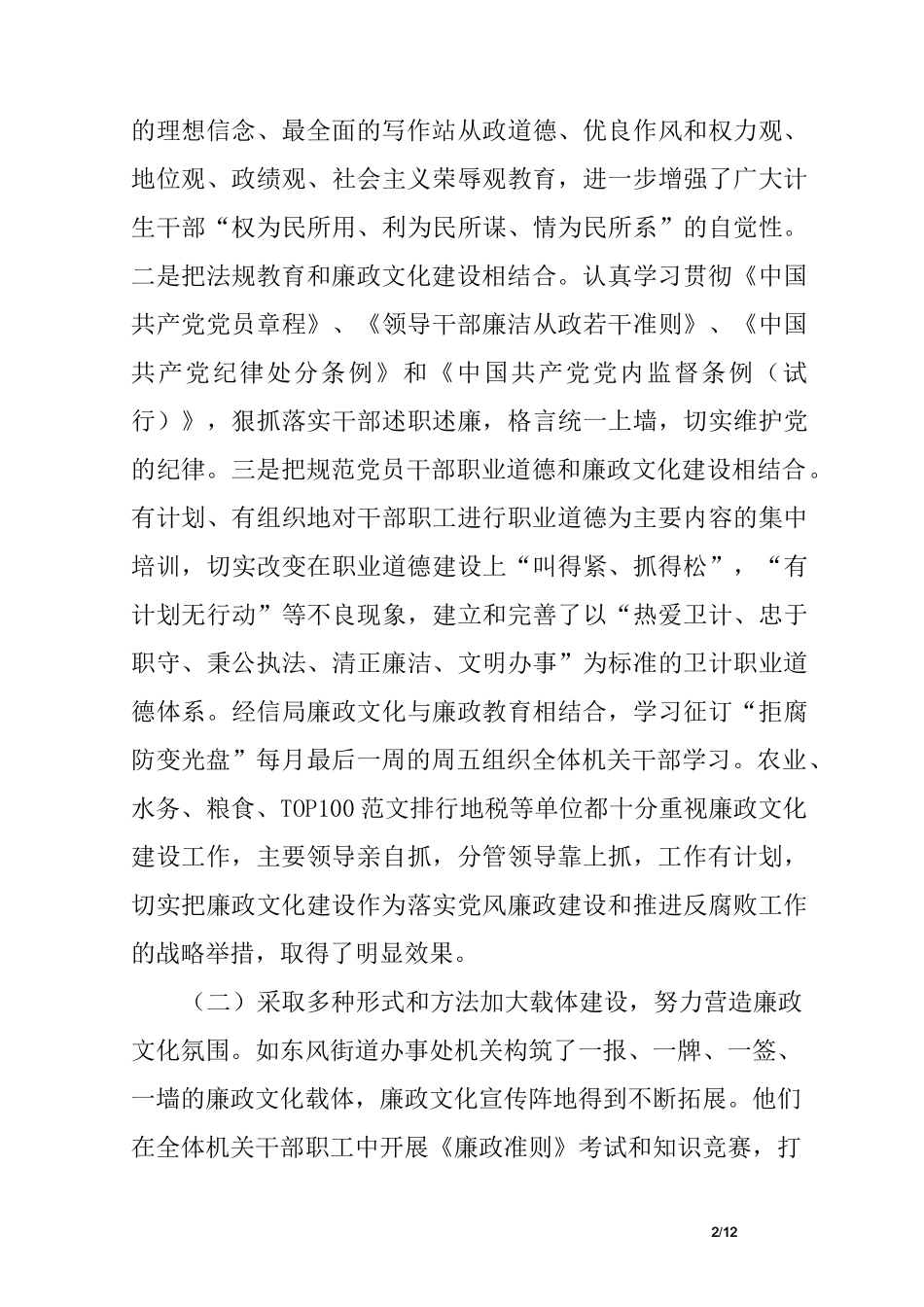 廉政文化建设调研报告(七篇)_第2页