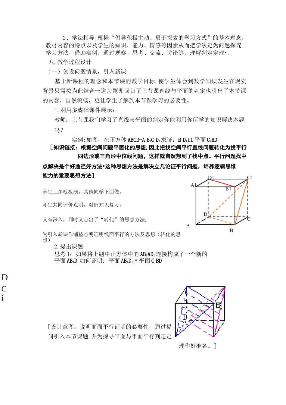 平面与平面平行的判定说课稿_第3页