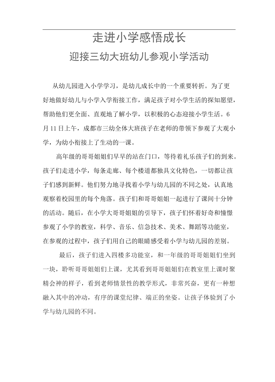 幼儿园参观简报_第1页