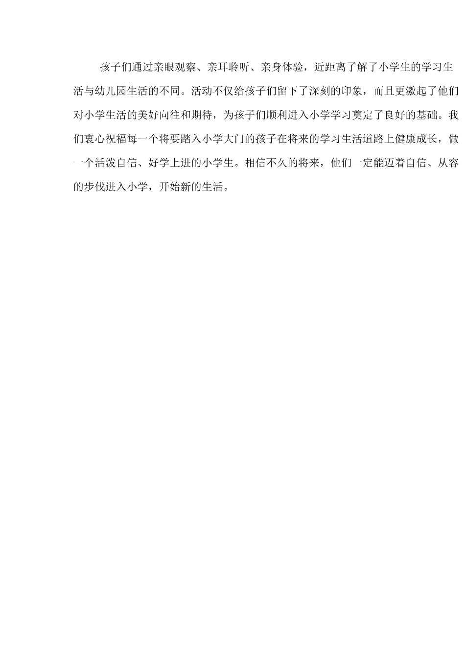 幼儿园参观简报_第2页