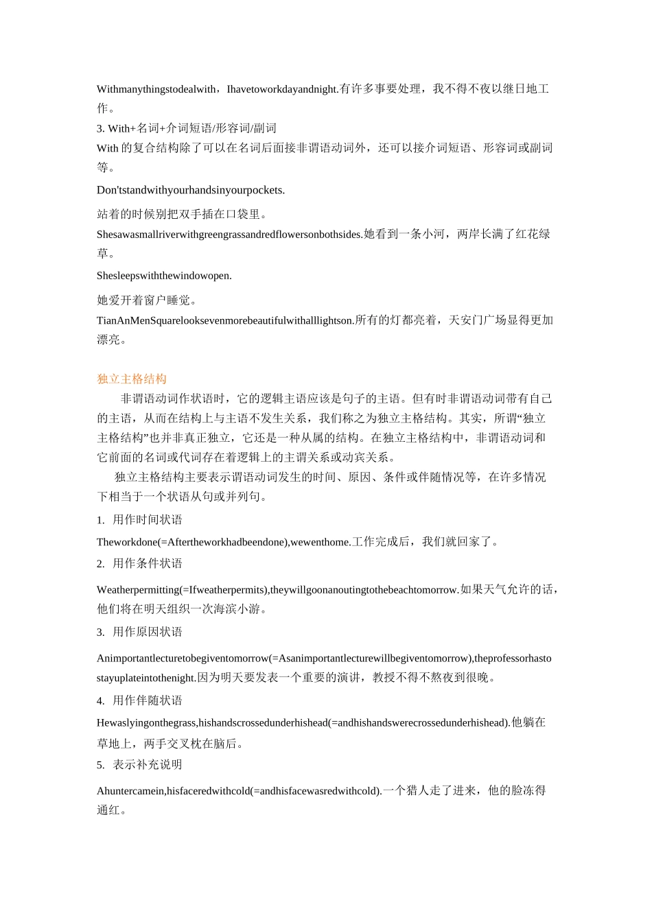 with复合结构和独立主格(知识梳理)_第3页