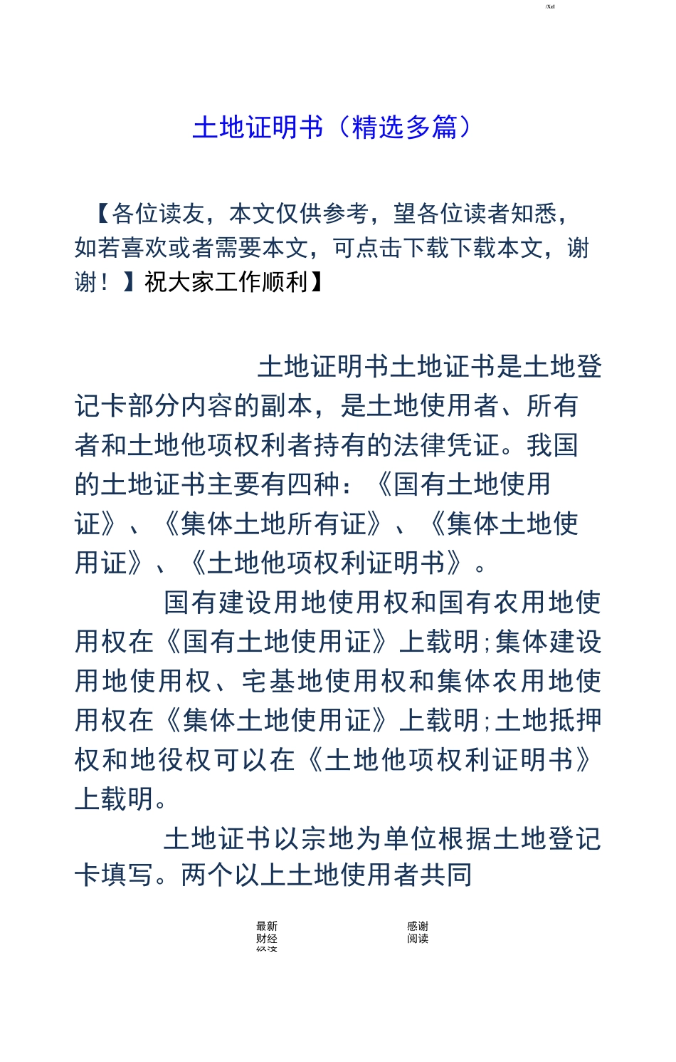 土地证明书(精选多篇)_第1页