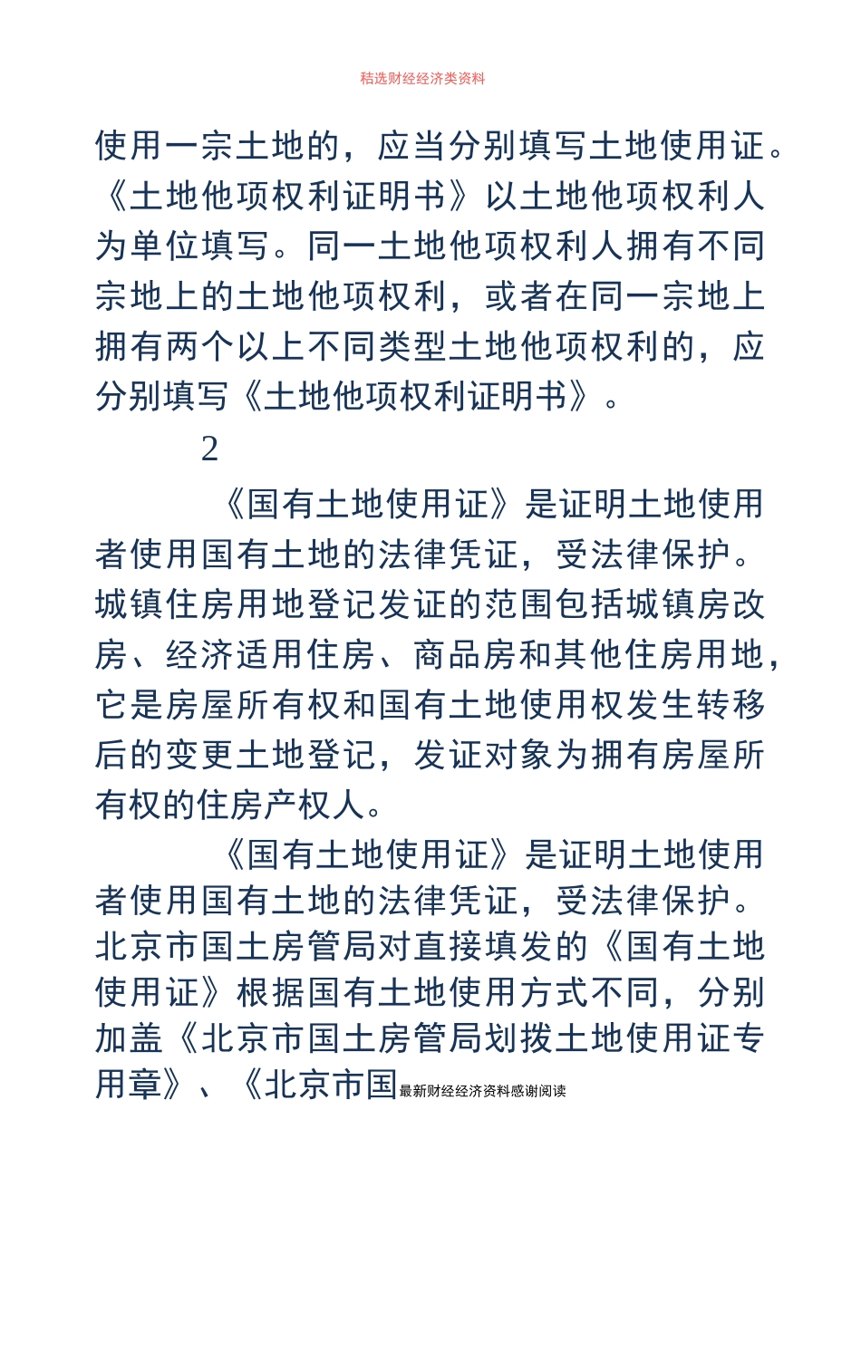 土地证明书(精选多篇)_第2页