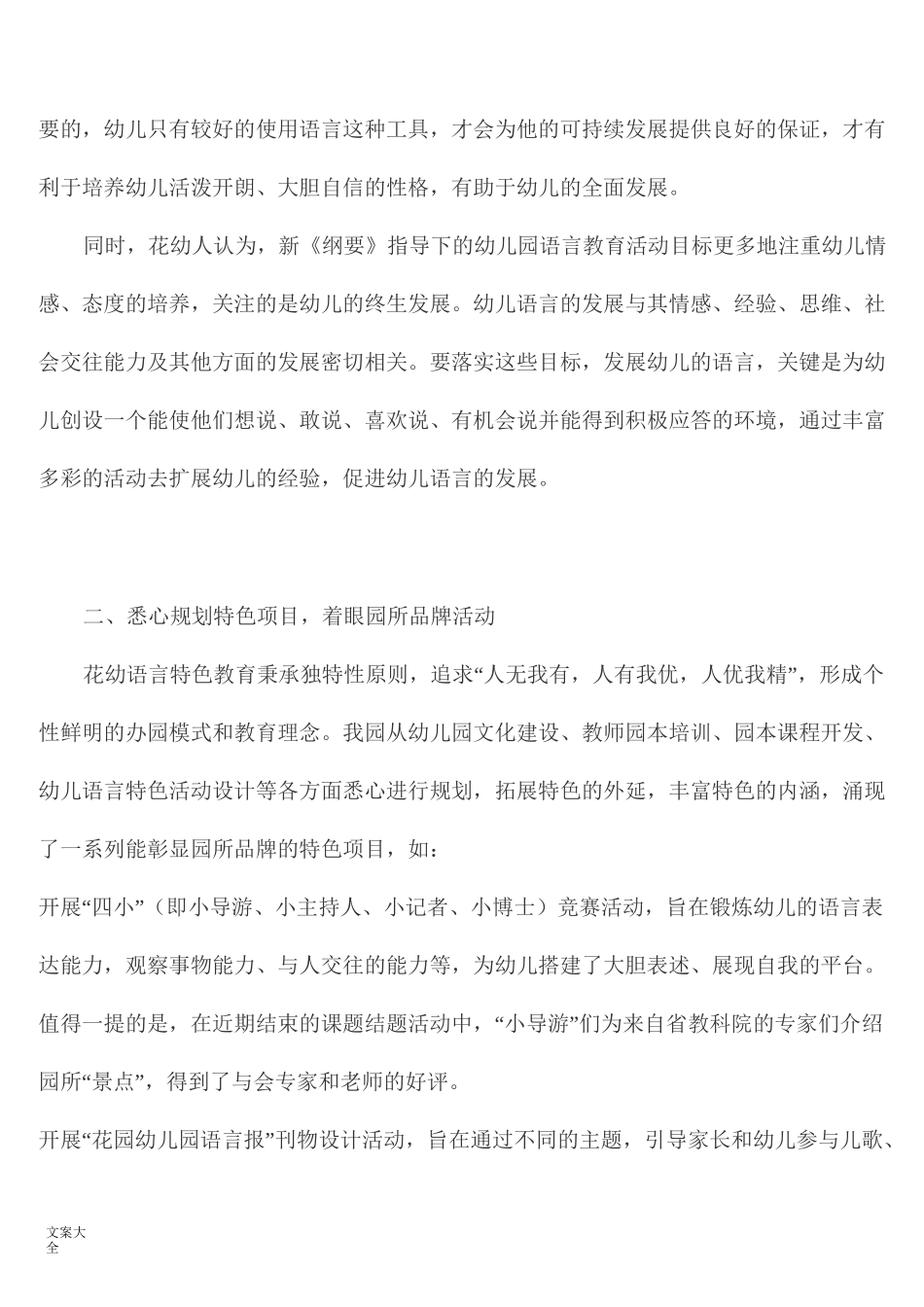 幼儿园教育语言特色教学4篇_第2页
