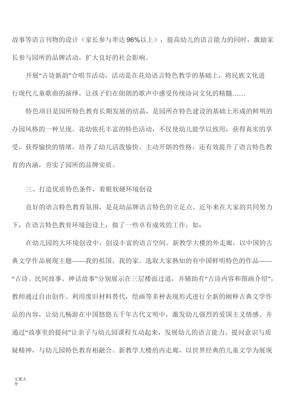 幼儿园教育语言特色教学4篇_第3页
