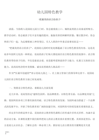 幼儿园教育语言特色教学4篇