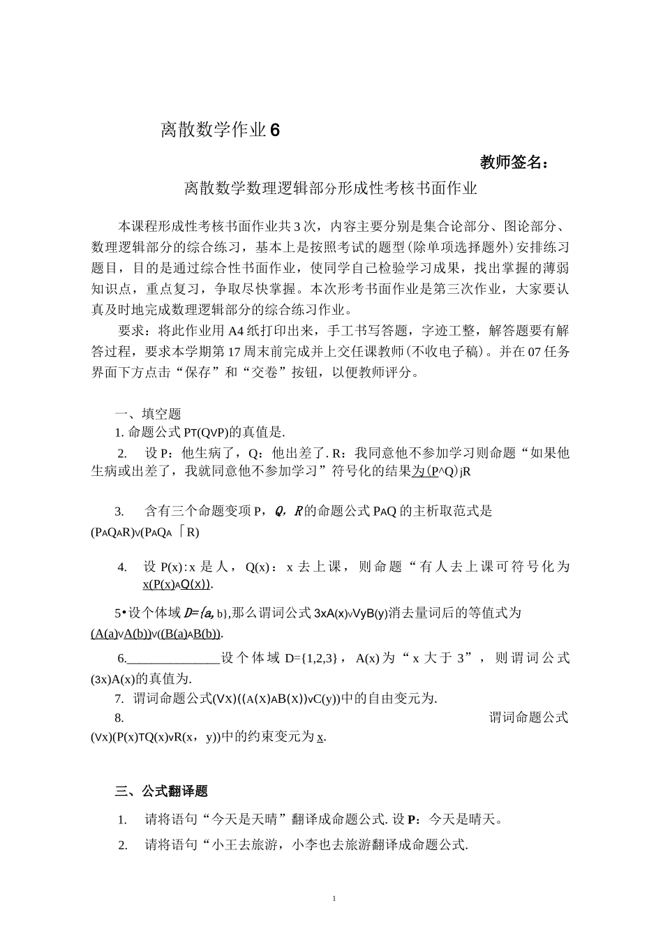 电大-离散数学作业6答案_第1页