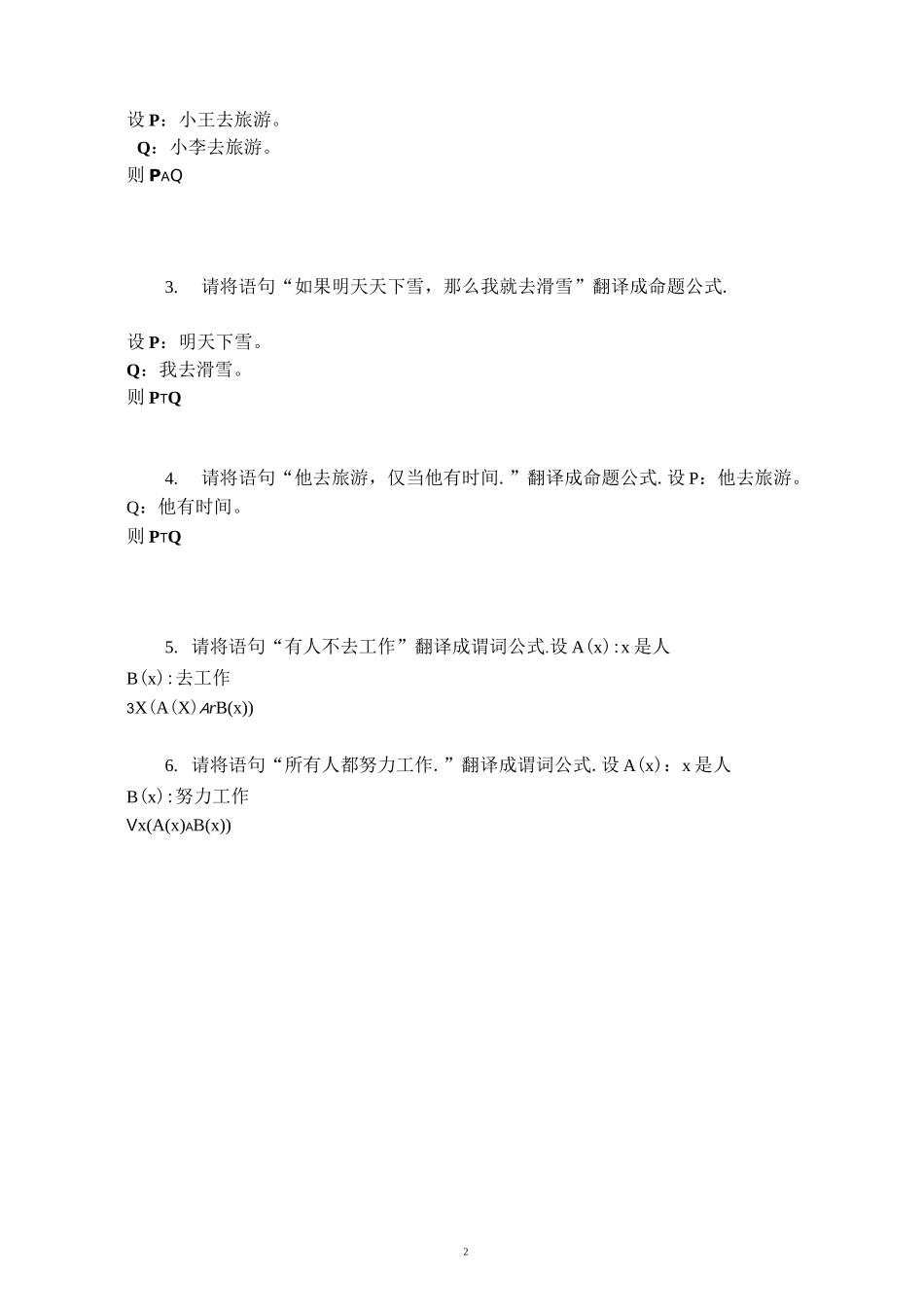 电大-离散数学作业6答案_第2页