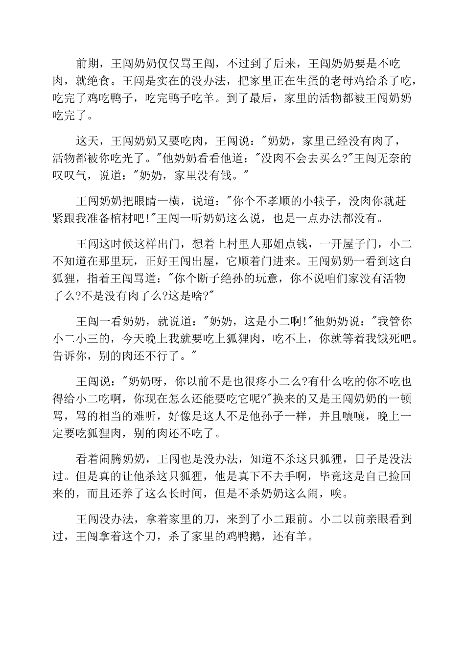 东北民间故事精选二篇_第2页