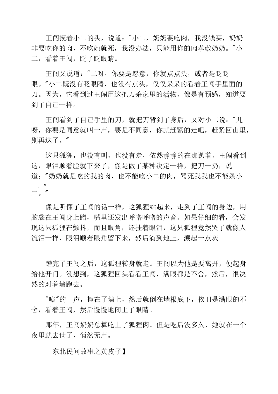 东北民间故事精选二篇_第3页