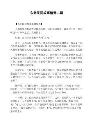 东北民间故事精选二篇