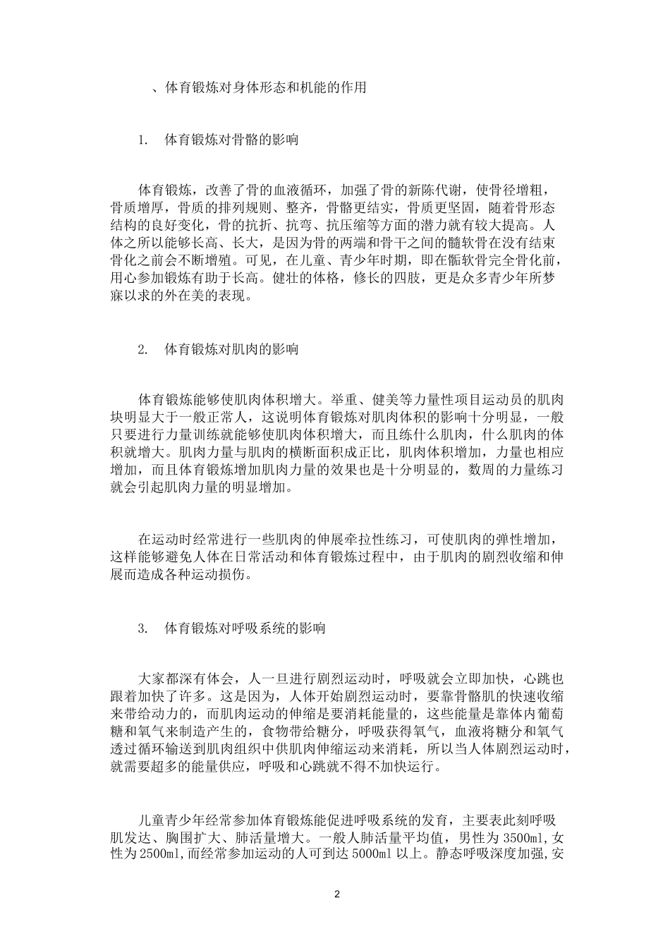 体育锻炼的好处_第2页