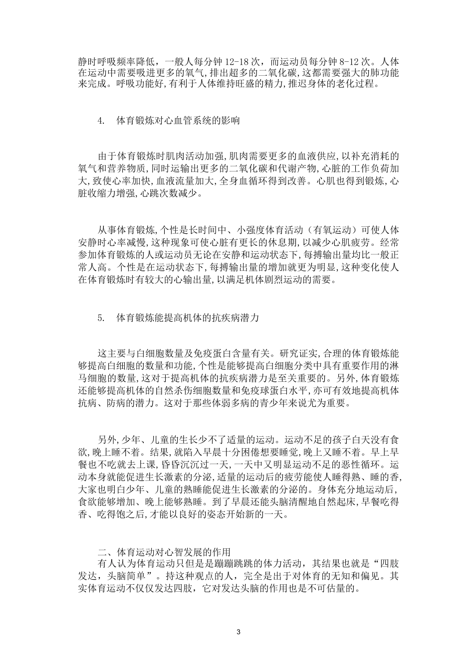 体育锻炼的好处_第3页