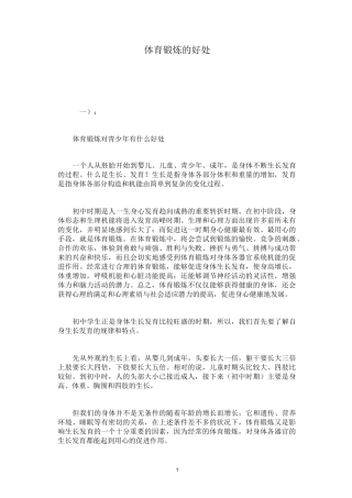 体育锻炼的好处