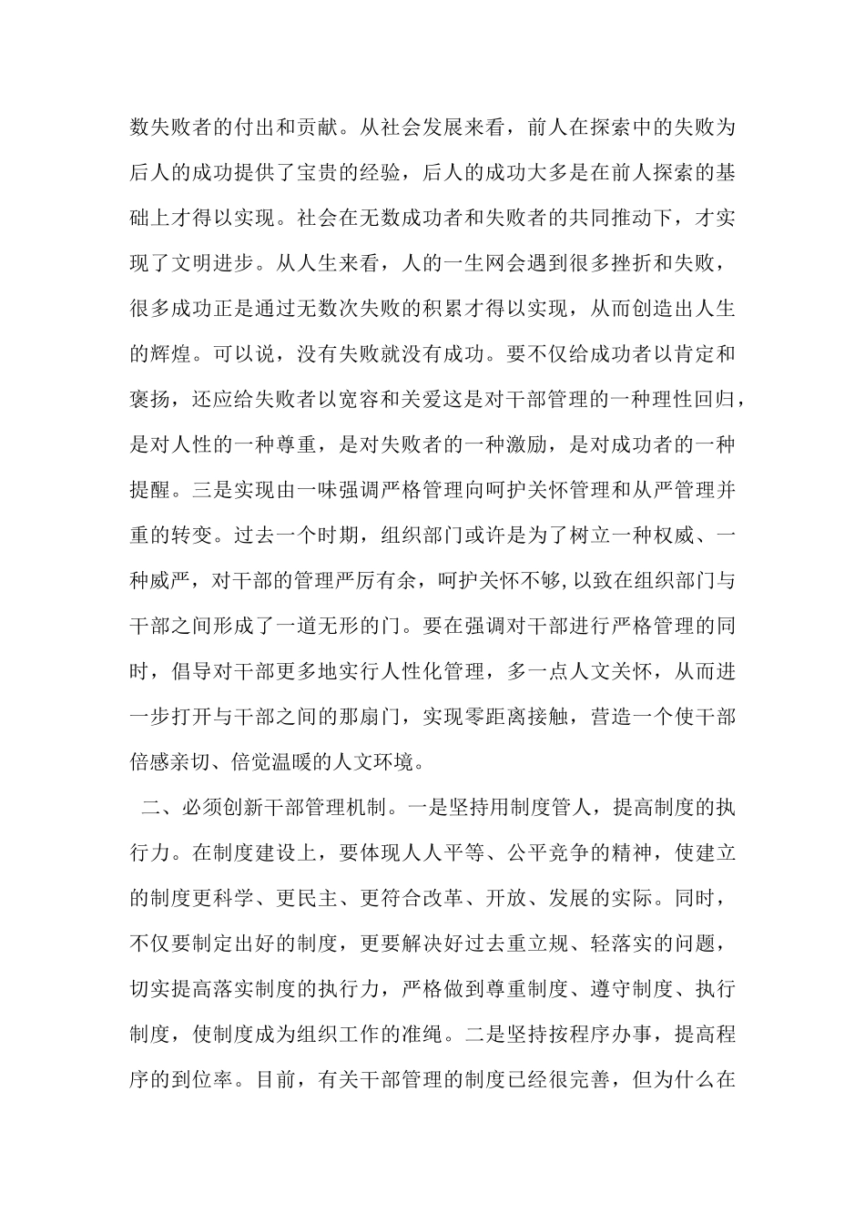干部管理工作创新实践与思考_第2页