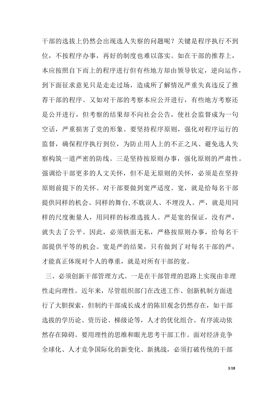 干部管理工作创新实践与思考_第3页