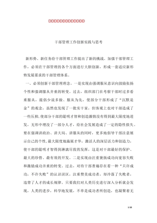 干部管理工作创新实践与思考