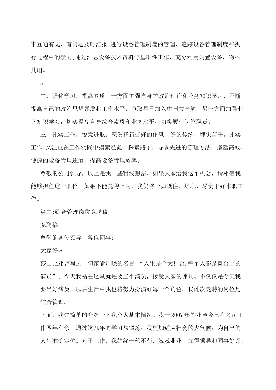 竞聘管理岗位个人优势_第3页